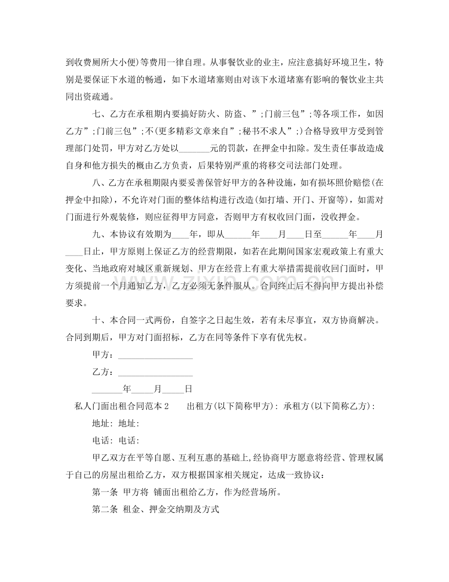 私人门面出租合同范本_怎么写才规范 .doc_第2页