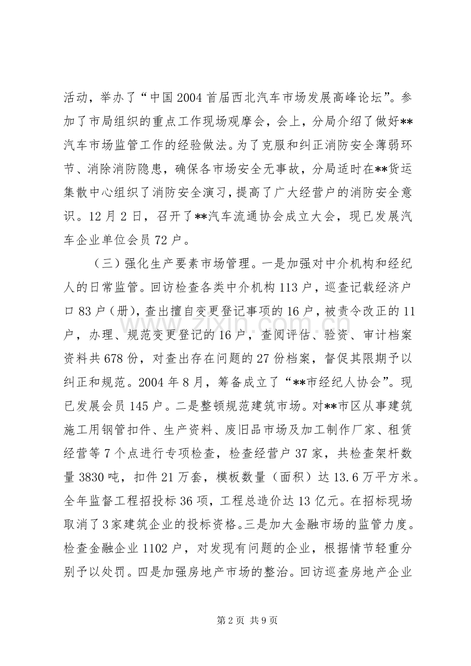 工商局班子述职述廉报告.docx_第2页