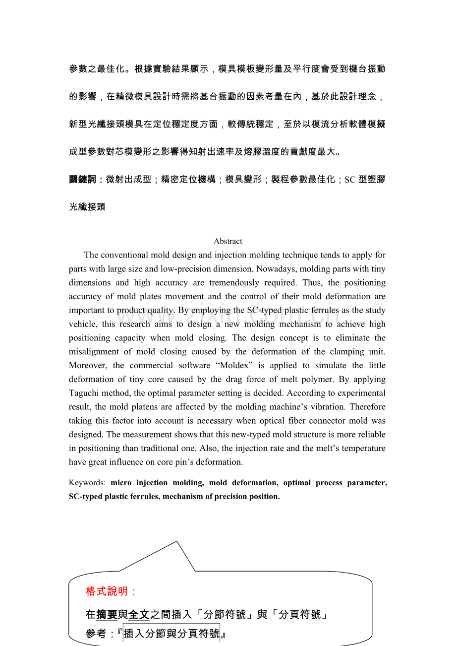 新型光纤接头精微模具设计及成型技术之研究.docx_第2页