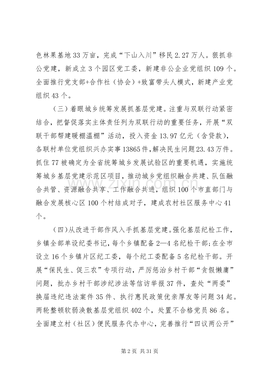 20XX年党建工作的述职报告六篇.docx_第2页