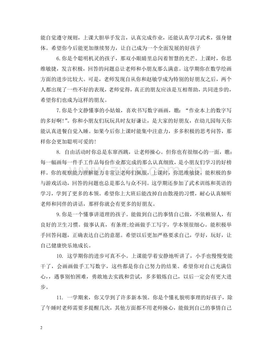 幼儿中班评语大全 .doc_第2页