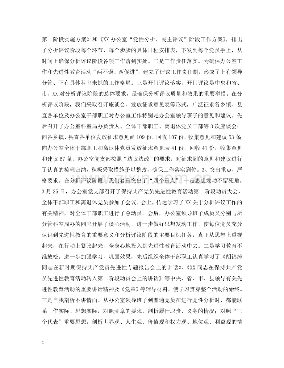 在XX办先进性教育活动转段工作会议上的讲话 .doc_第2页