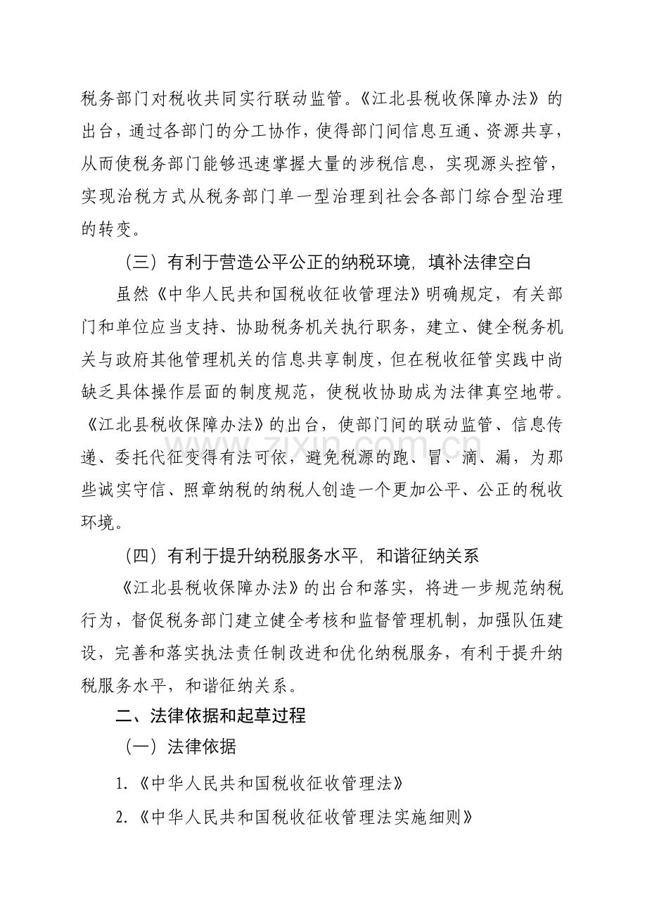税收保障办法(草案)起草说明.doc_第2页