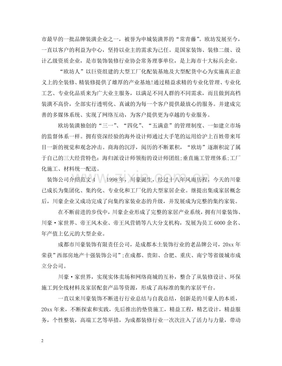 装饰公司介绍范文 .doc_第2页