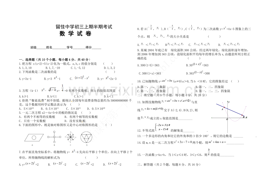 初三半期试卷.doc_第1页
