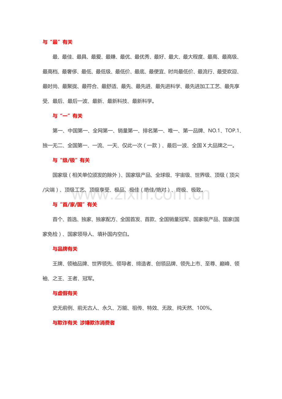 广告违禁词(偏地产)(30页).doc_第1页