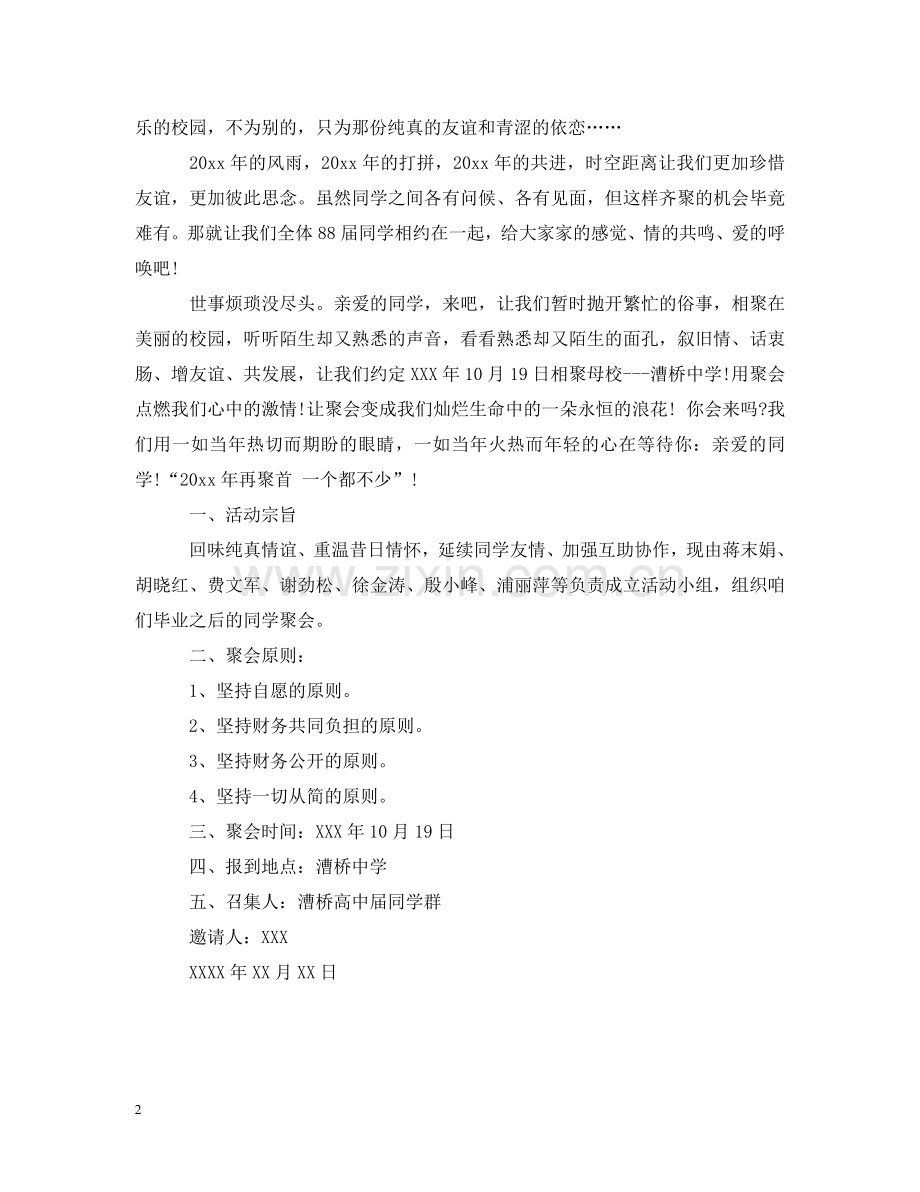 邀请吃饭的邀请函 .doc_第2页