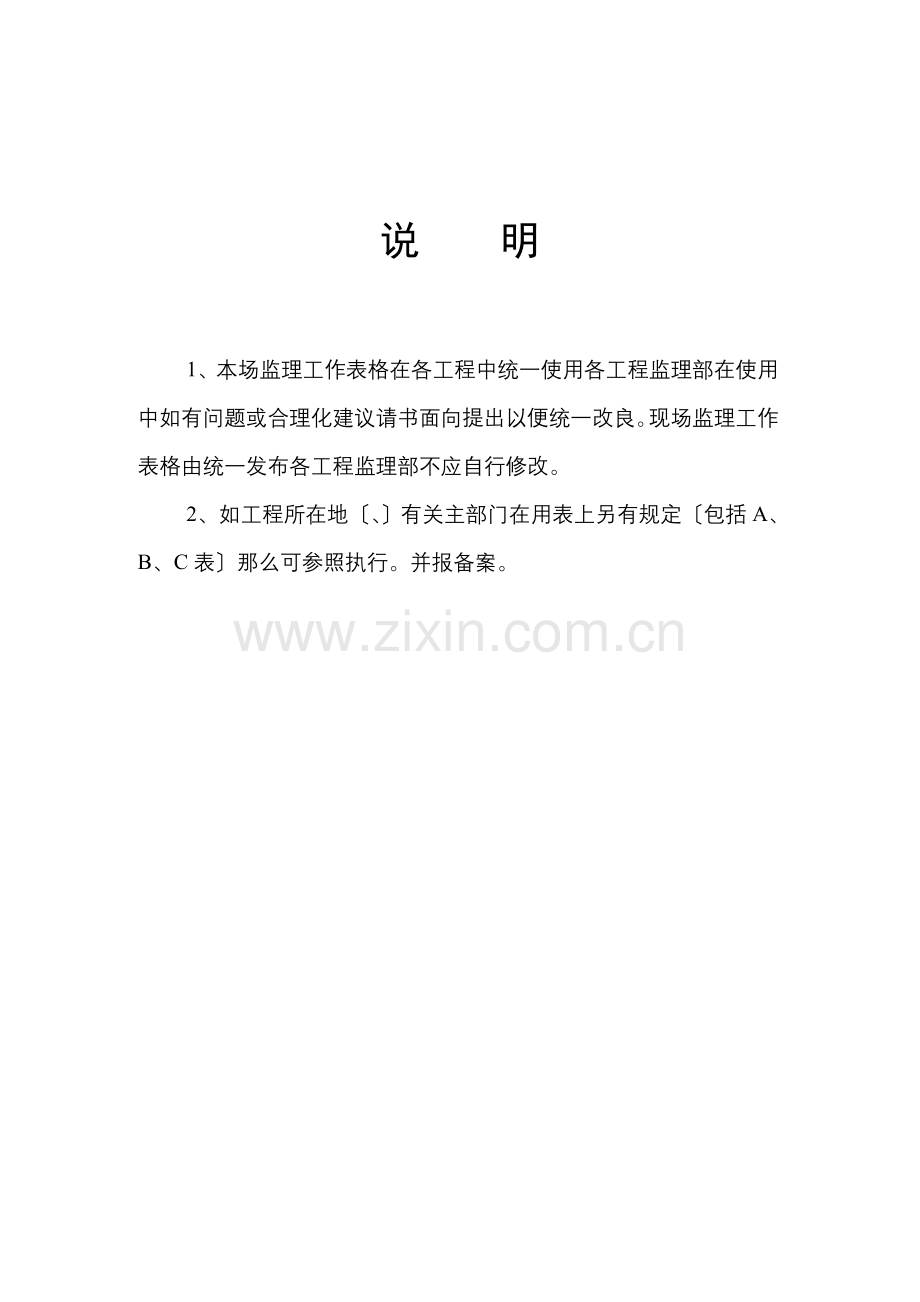 达华工程管理-现场监理-表格.doc_第2页