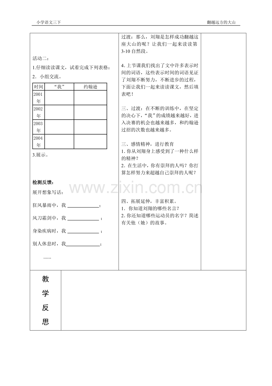 翻越远方的大山第二课时.doc_第2页