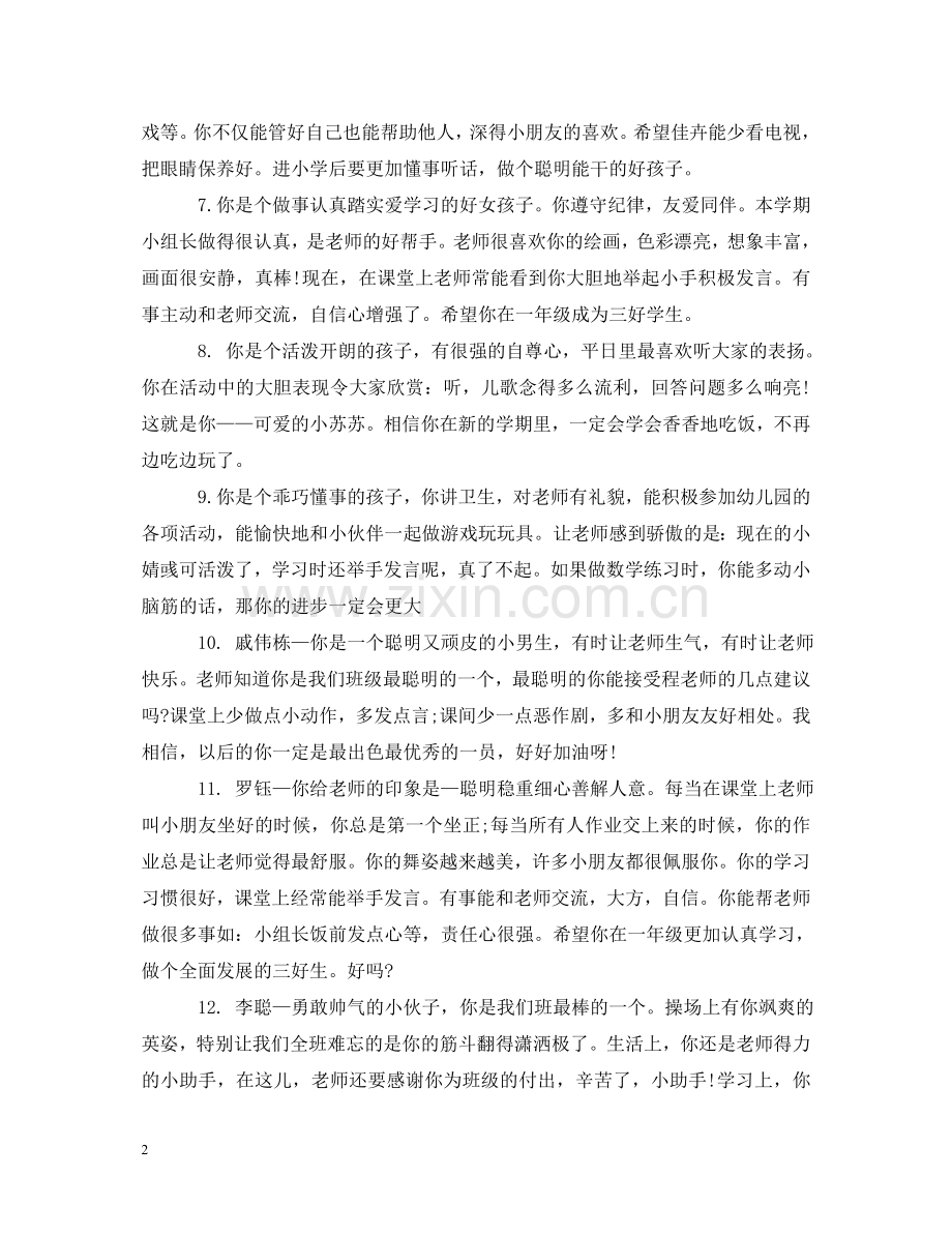 幼儿托班评语 .doc_第2页
