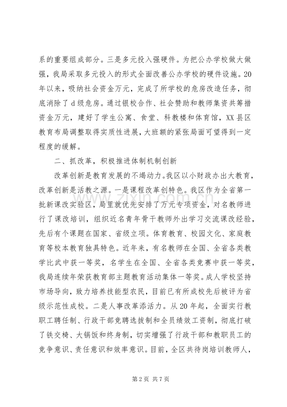 教育局局长任期工作情况述职报告.docx_第2页
