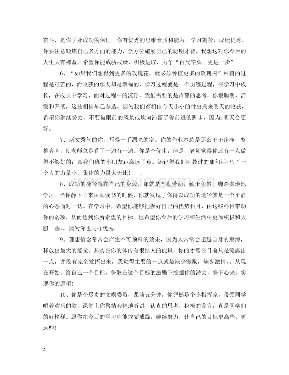 小学生学籍册评语 .doc_第2页