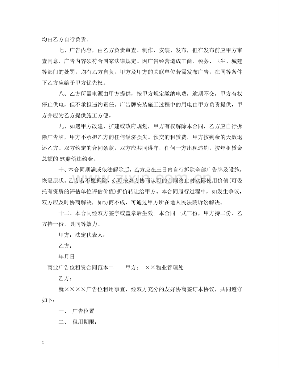 商业广告位租赁合同范本3篇 .doc_第2页