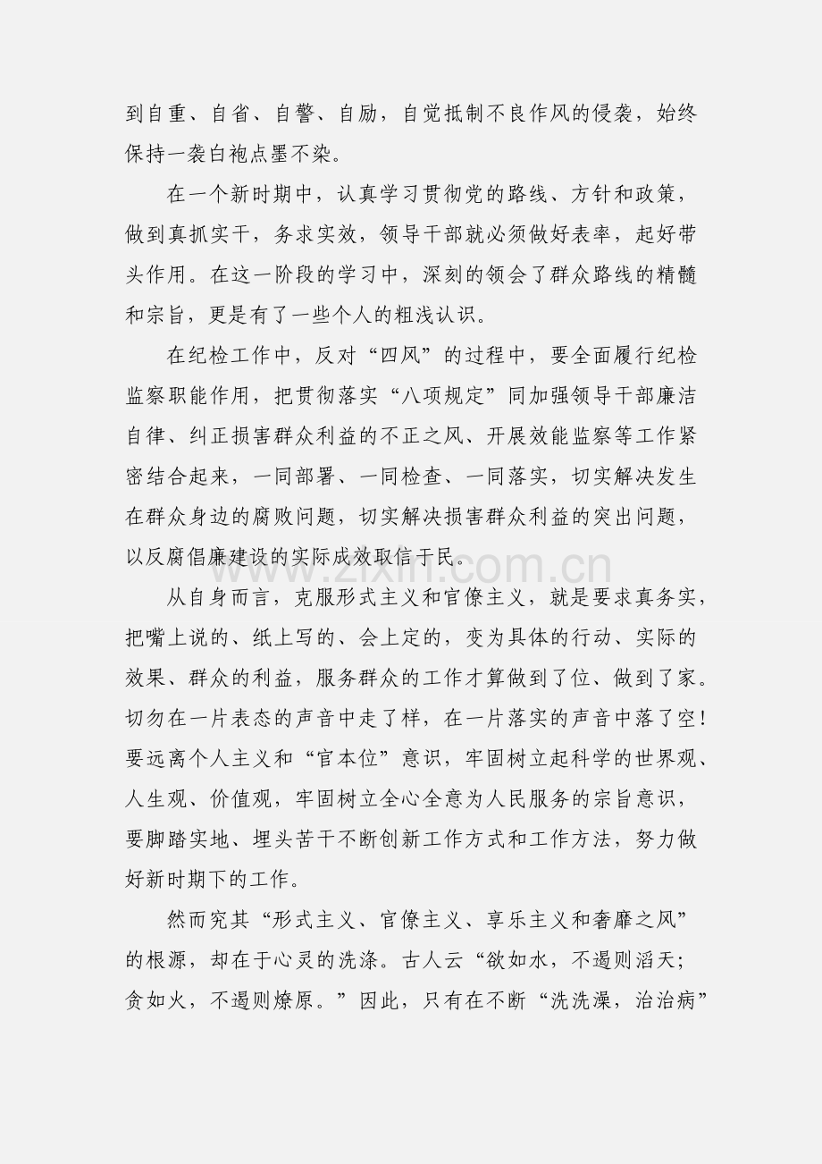 2018年反对四风学习心得体会范文.docx_第2页