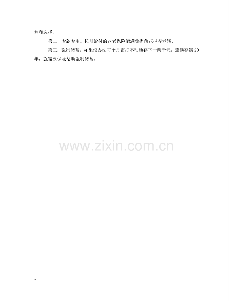 延迟退休 年轻人更需商业养老保险 .doc_第2页