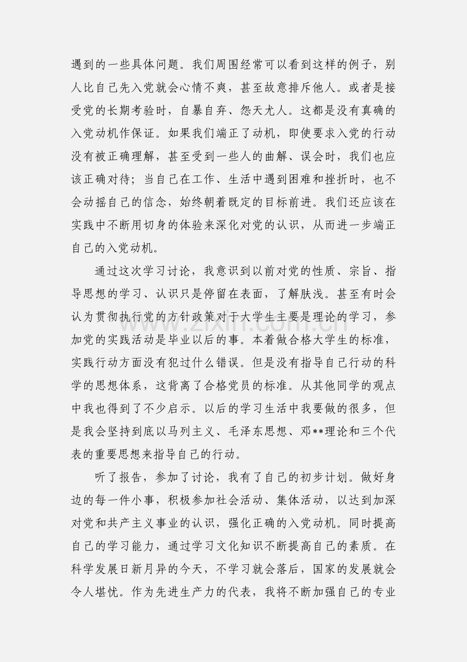 入党积极分子党课学习心得体会 (2).docx_第2页