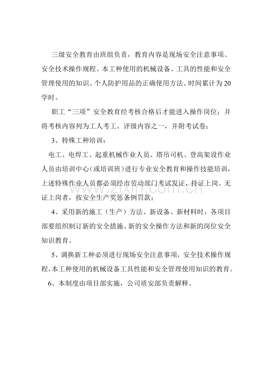 建筑施工安全教育培训制度2.docx_第2页