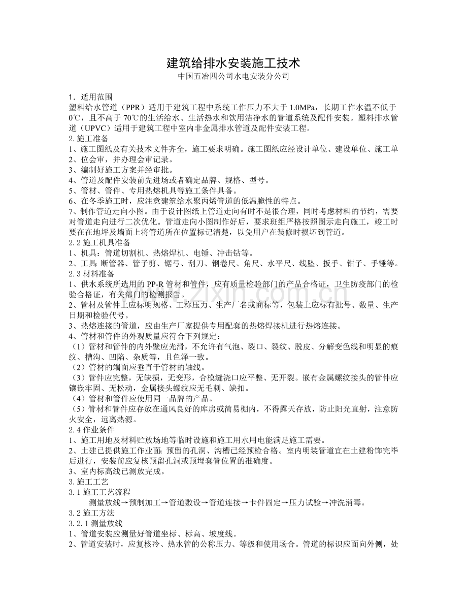 塑料排水管道安装工程.docx_第1页
