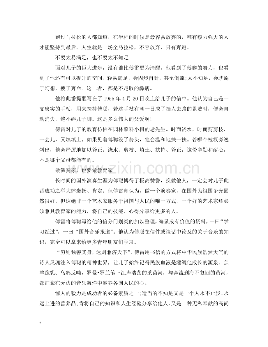 为什么说毅力是成功者必备素质.doc_第2页