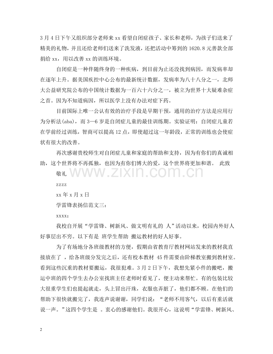 学雷锋表扬信范文3篇 .doc_第2页
