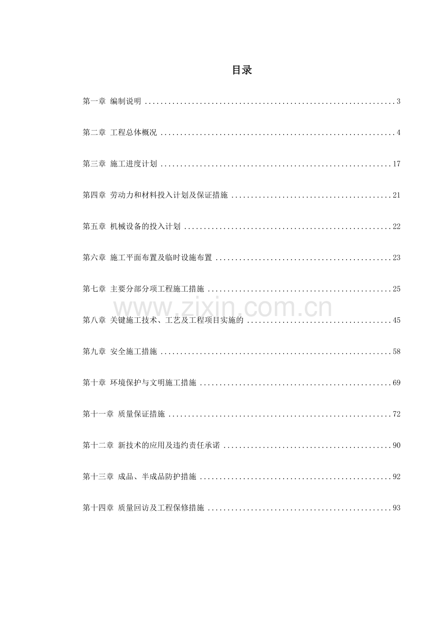 宾馆施工组织设计.docx_第1页