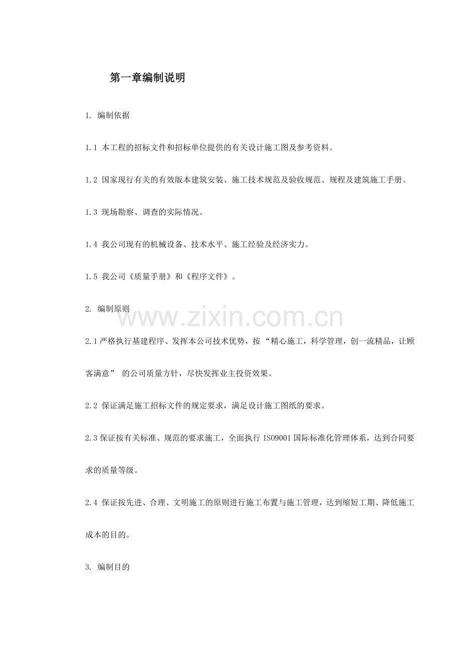宾馆施工组织设计.docx_第2页