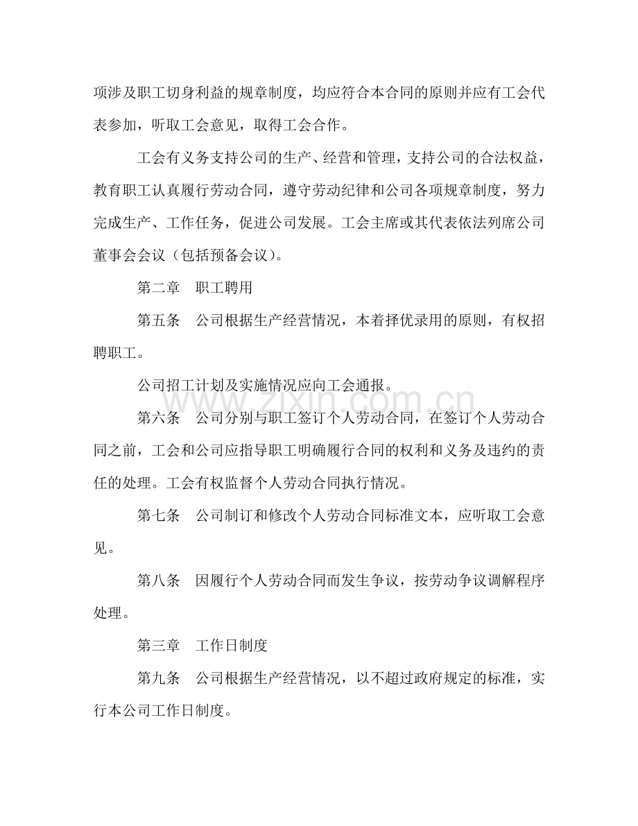 外商投资企业集体合同 (2) .doc_第2页