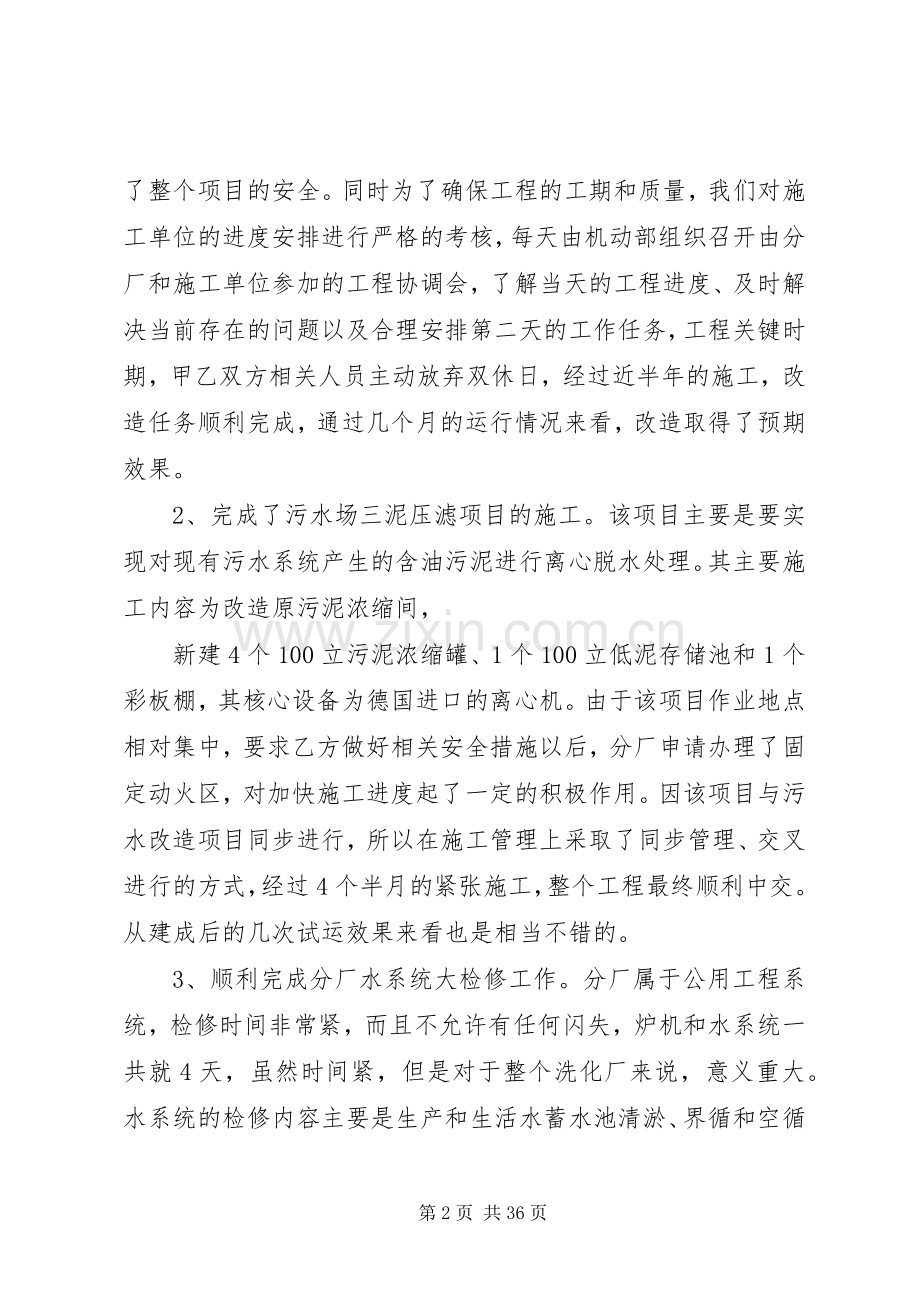污水厂个人述职报告.docx_第2页