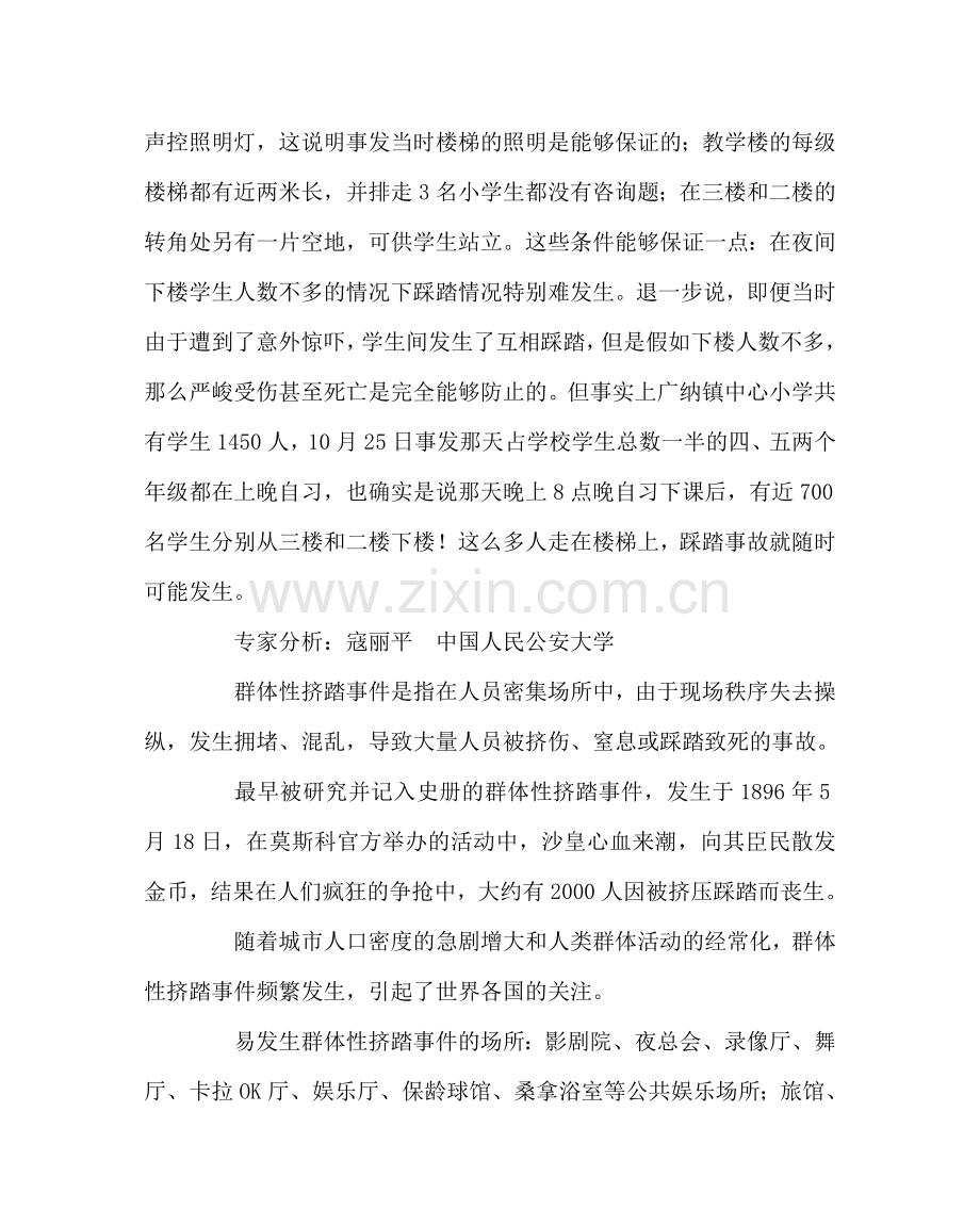 政教处范文中小学拥挤踩踏事故分析及对策 .doc_第2页