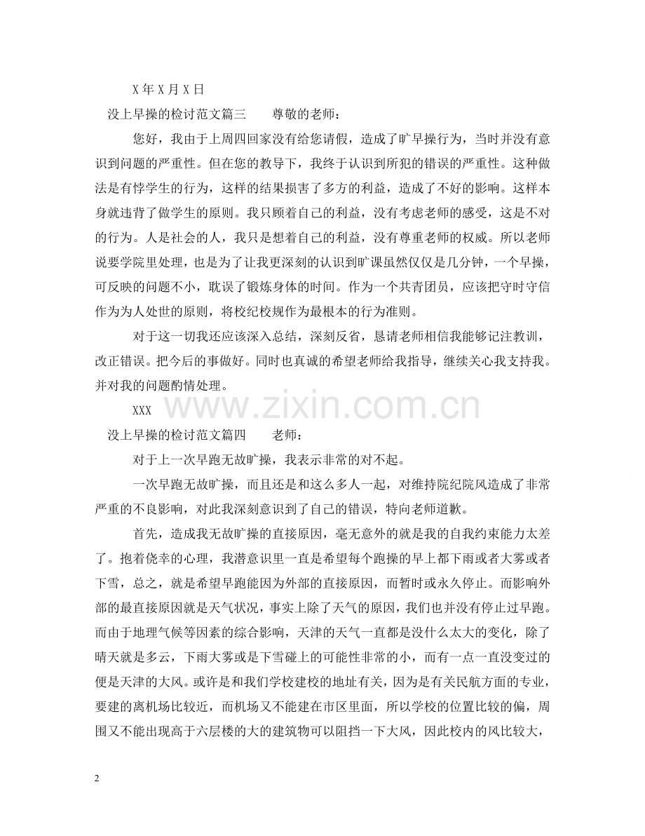 早操没去检讨 .doc_第2页