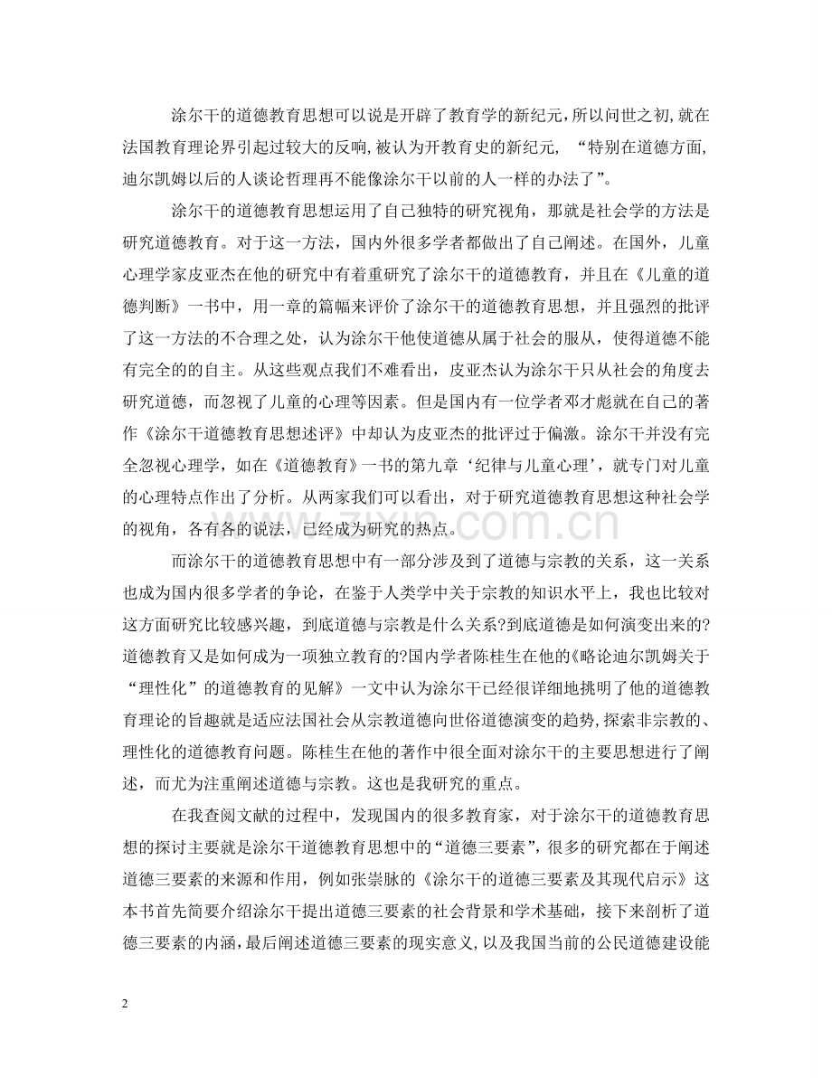 如何写毕业设计开题报告 .doc_第2页
