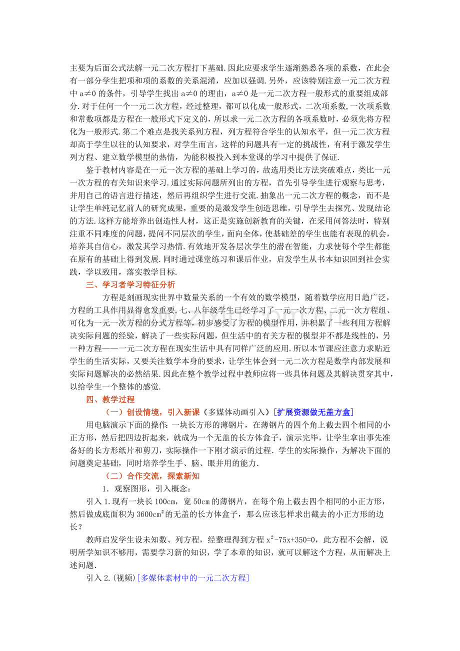 《九年级22.1一元二次方程》教学设计.doc_第2页