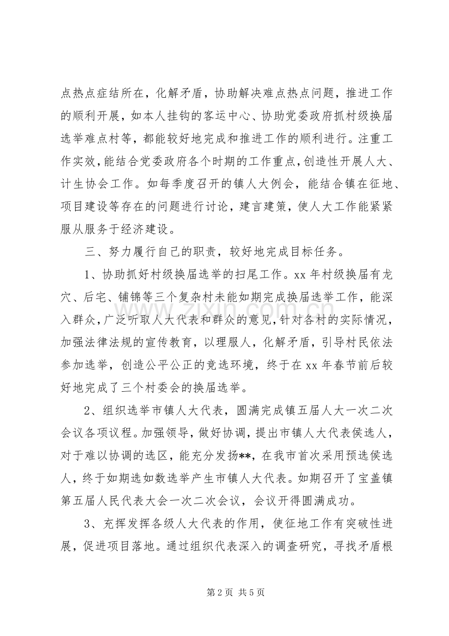 村干部年终个人述职述廉报告.docx_第2页