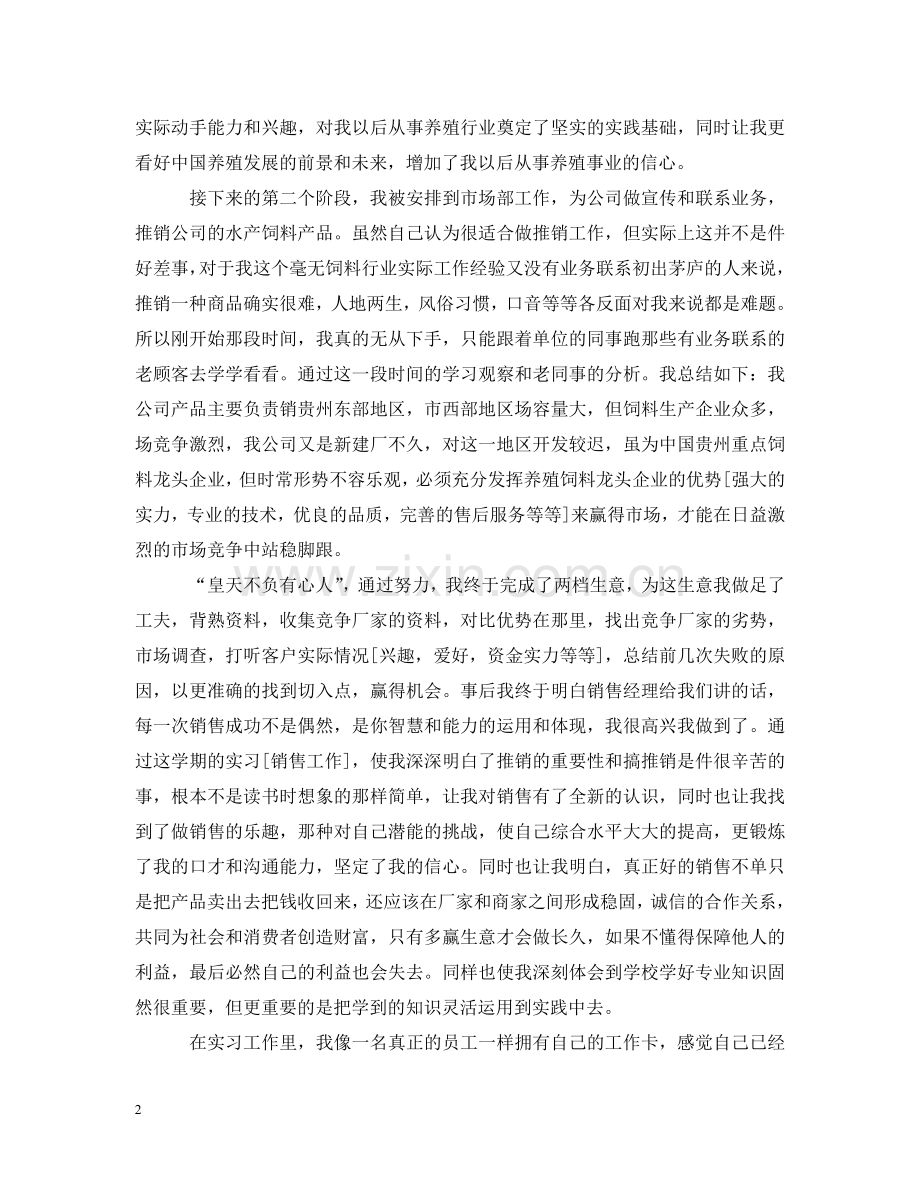 水产饲料销售实习目的范文 .doc_第2页