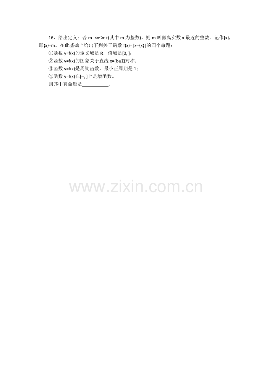 四川省彭州1011高二数学10月月考旧人教版 .doc_第2页