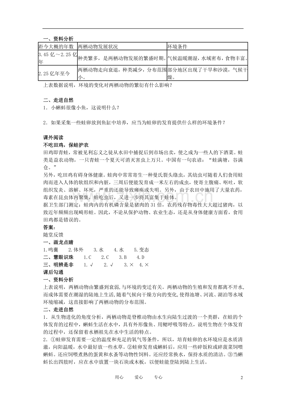八年级生物上册《两栖动物的生殖和发育》同步练习-人教新课标版.doc_第2页