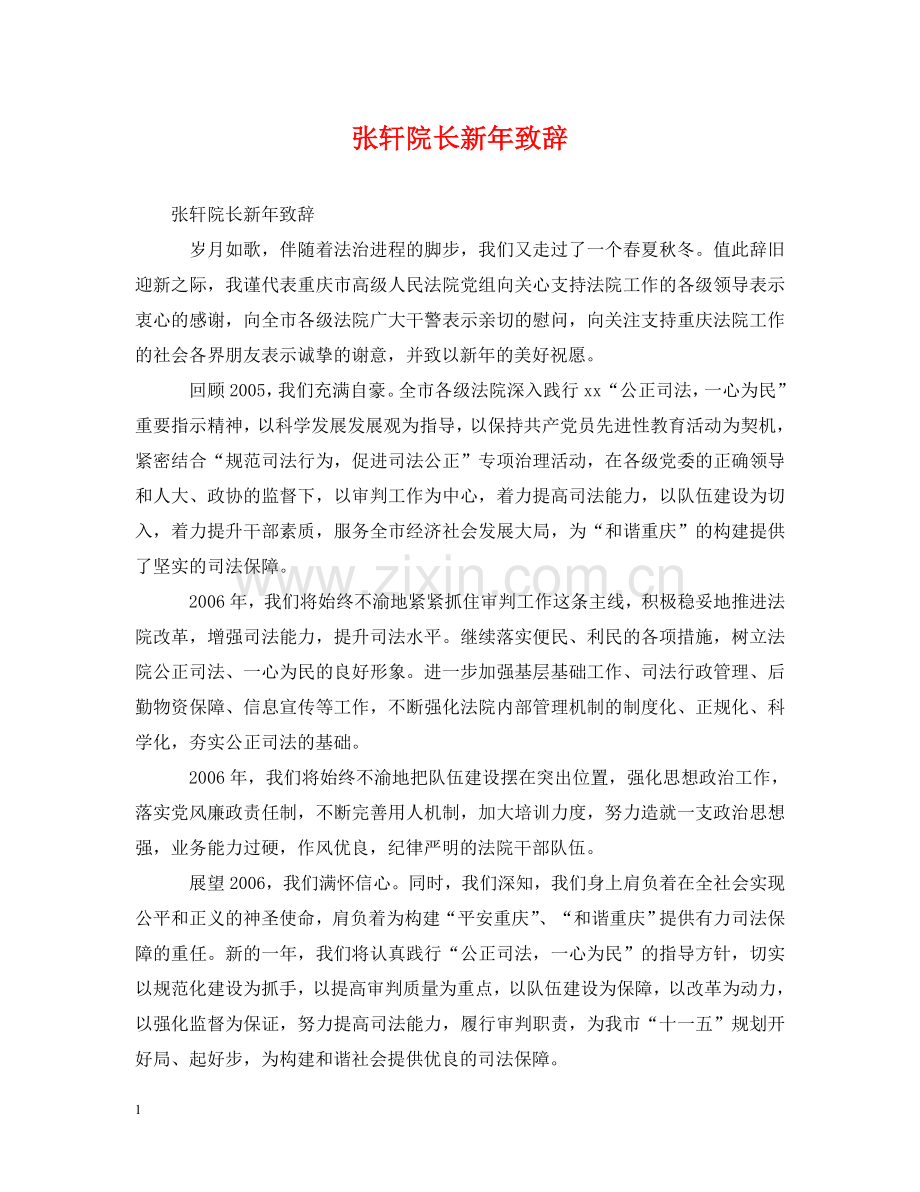 张轩院长新年致辞 .doc_第1页