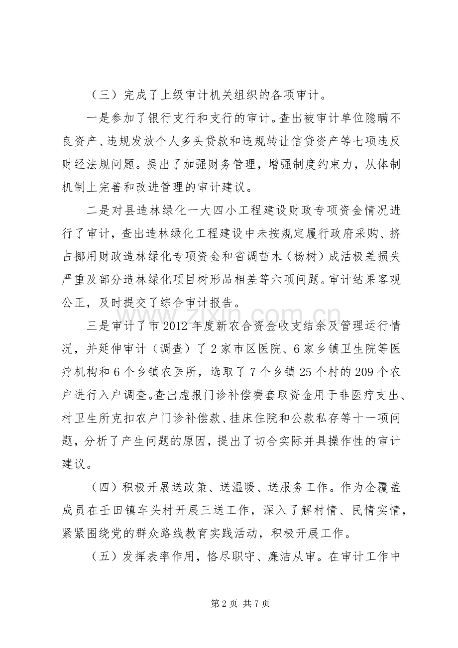 审计干部的述职报告.docx_第2页