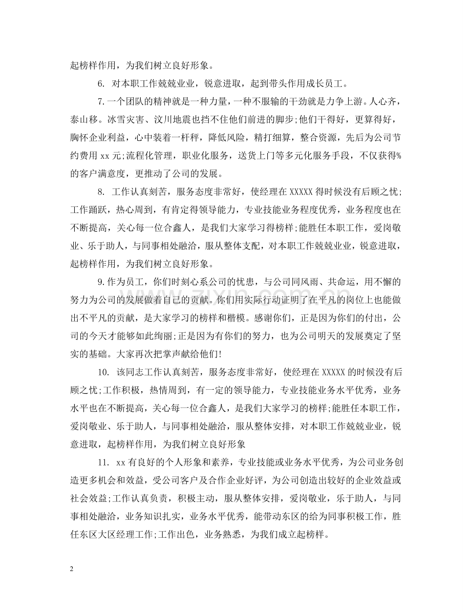员工个人工作评语 .doc_第2页