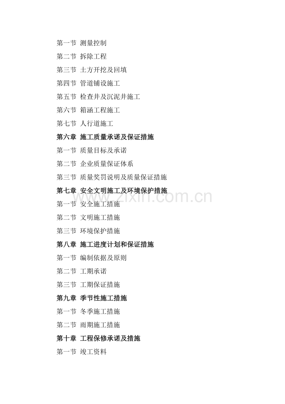 市彭安片区排水及电力管线等管线工程改造项目施工组.docx_第2页