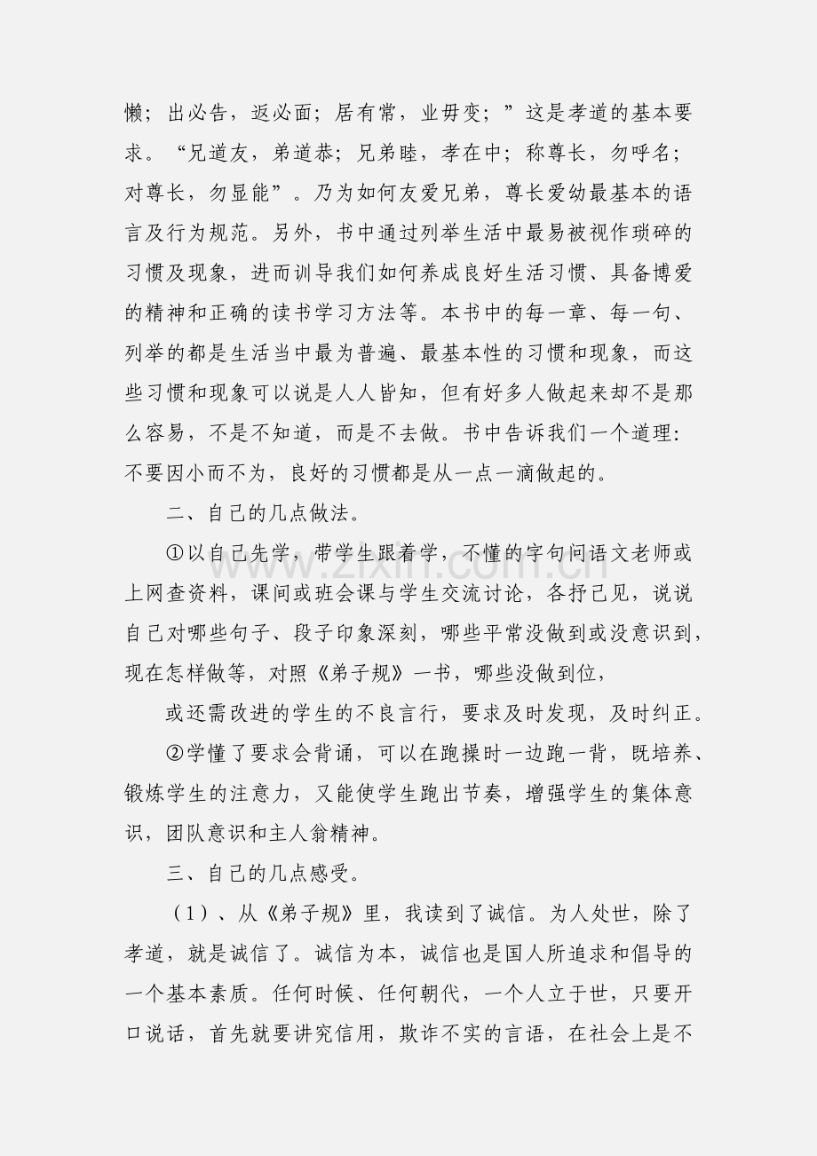 第子规教育学生心得体会(多篇).docx_第2页