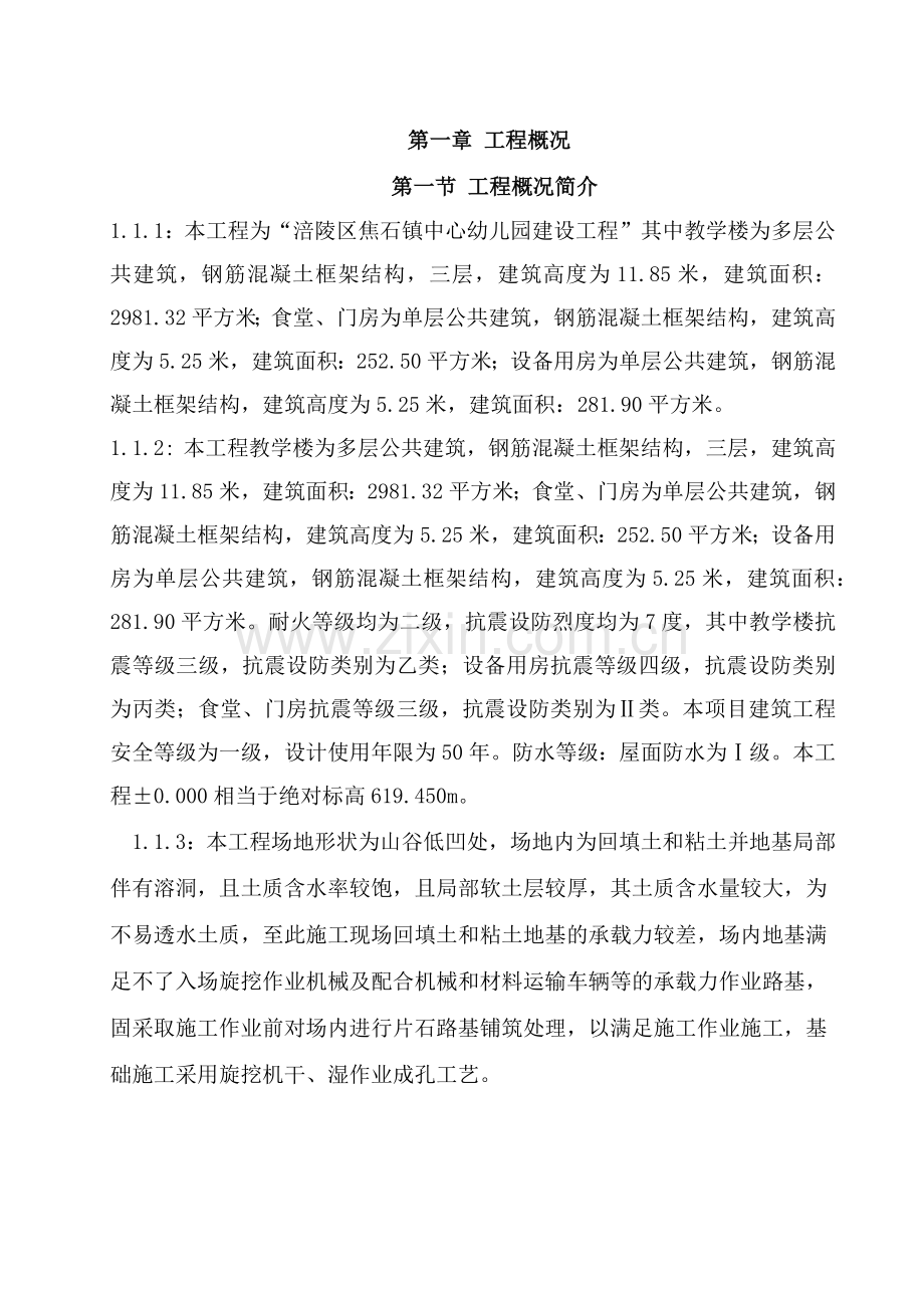 地基溶洞、塌孔专项处理施工方案(51页).doc_第1页