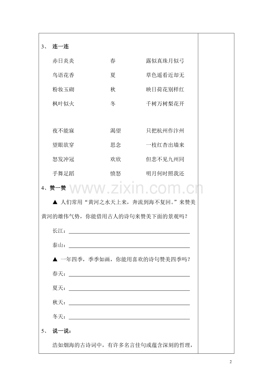 经典育读学案.doc_第2页