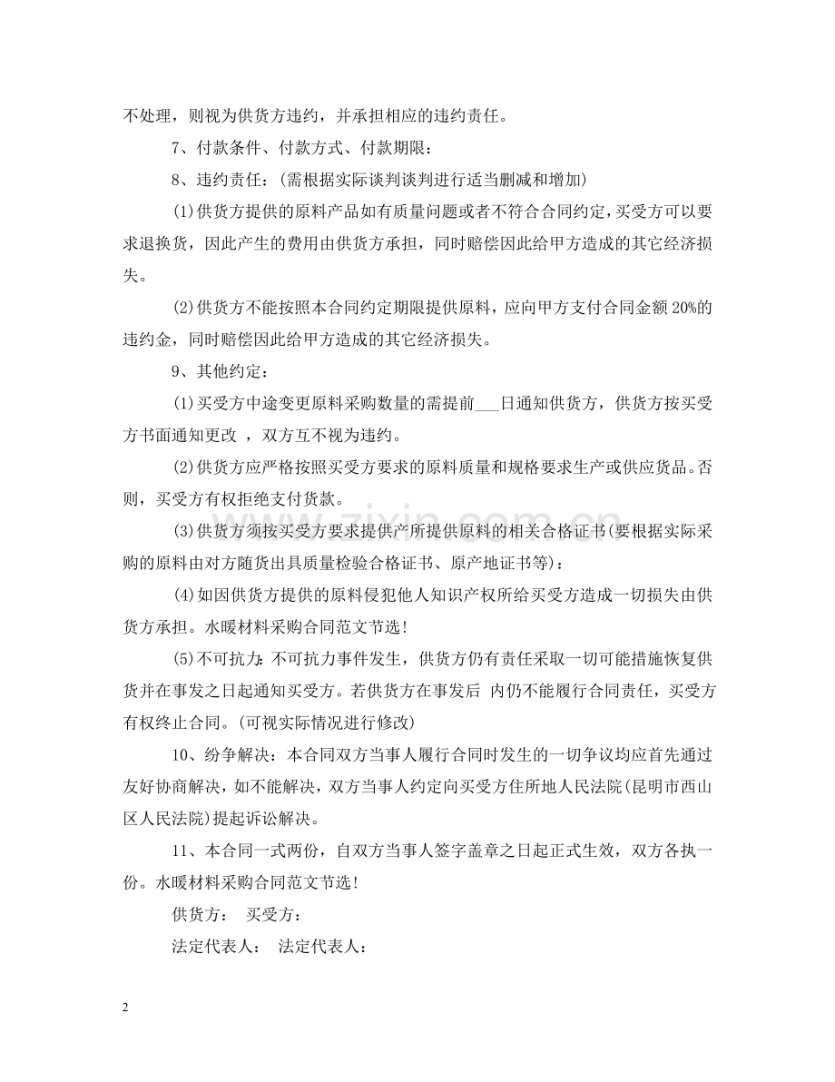 原料采购合同 .doc_第2页