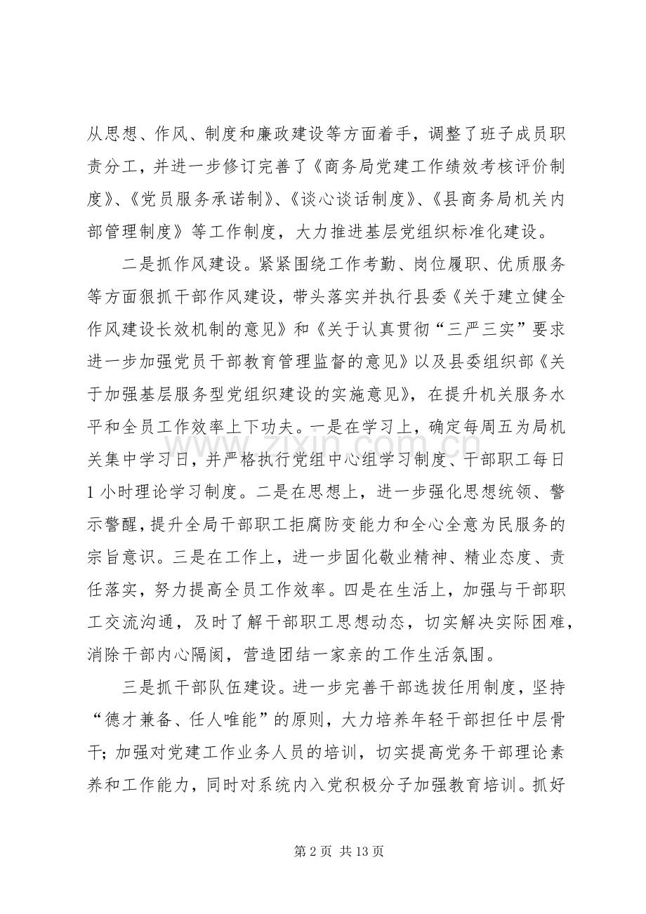 党组书记党建责任制述职报告3篇.docx_第2页