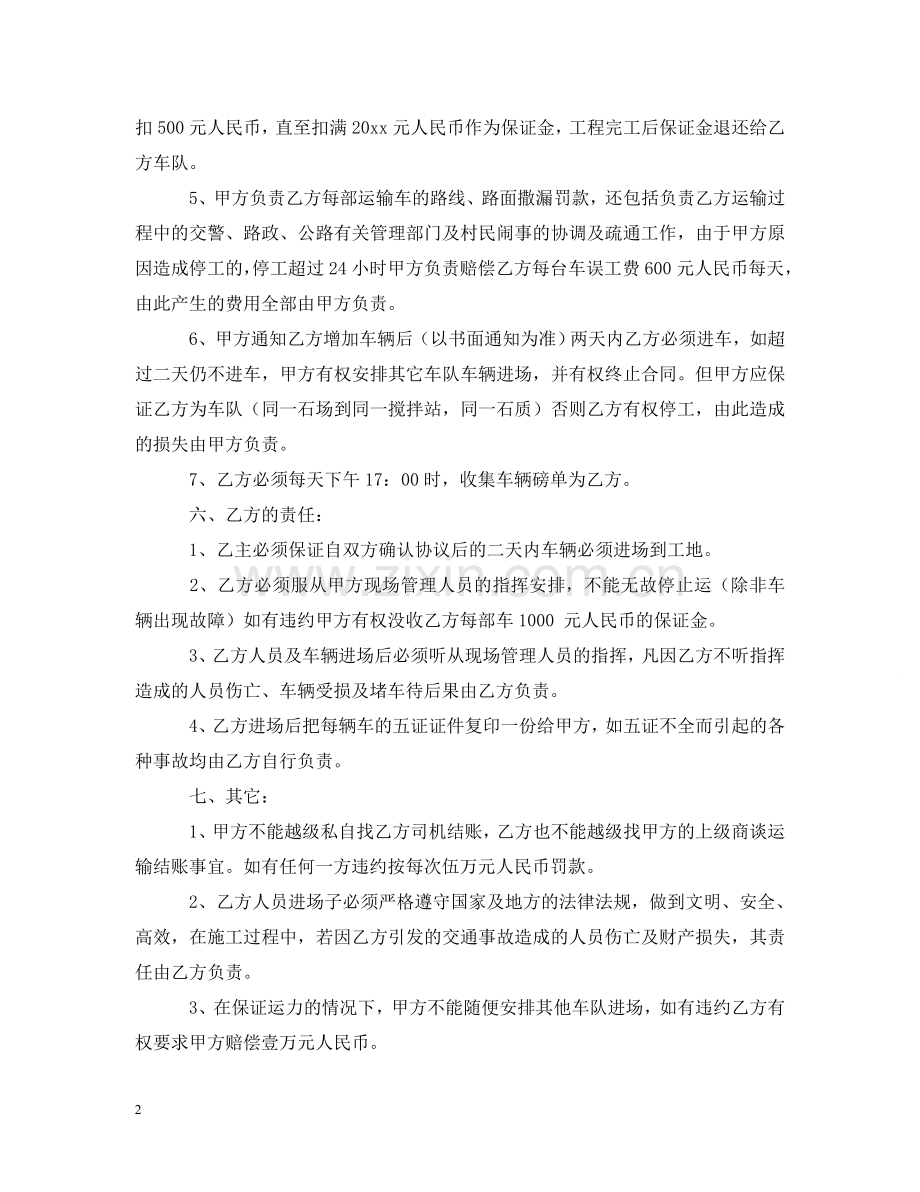碎石运输合同格式 .doc_第2页