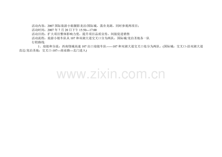 国际旅游小姐某地产巡游执行方案研讨.docx_第2页