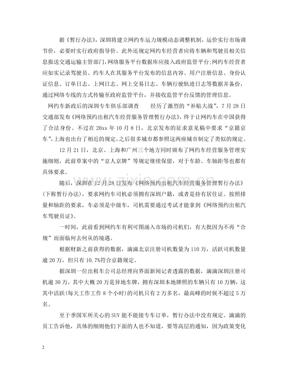 深圳网约车新规定 .doc_第2页