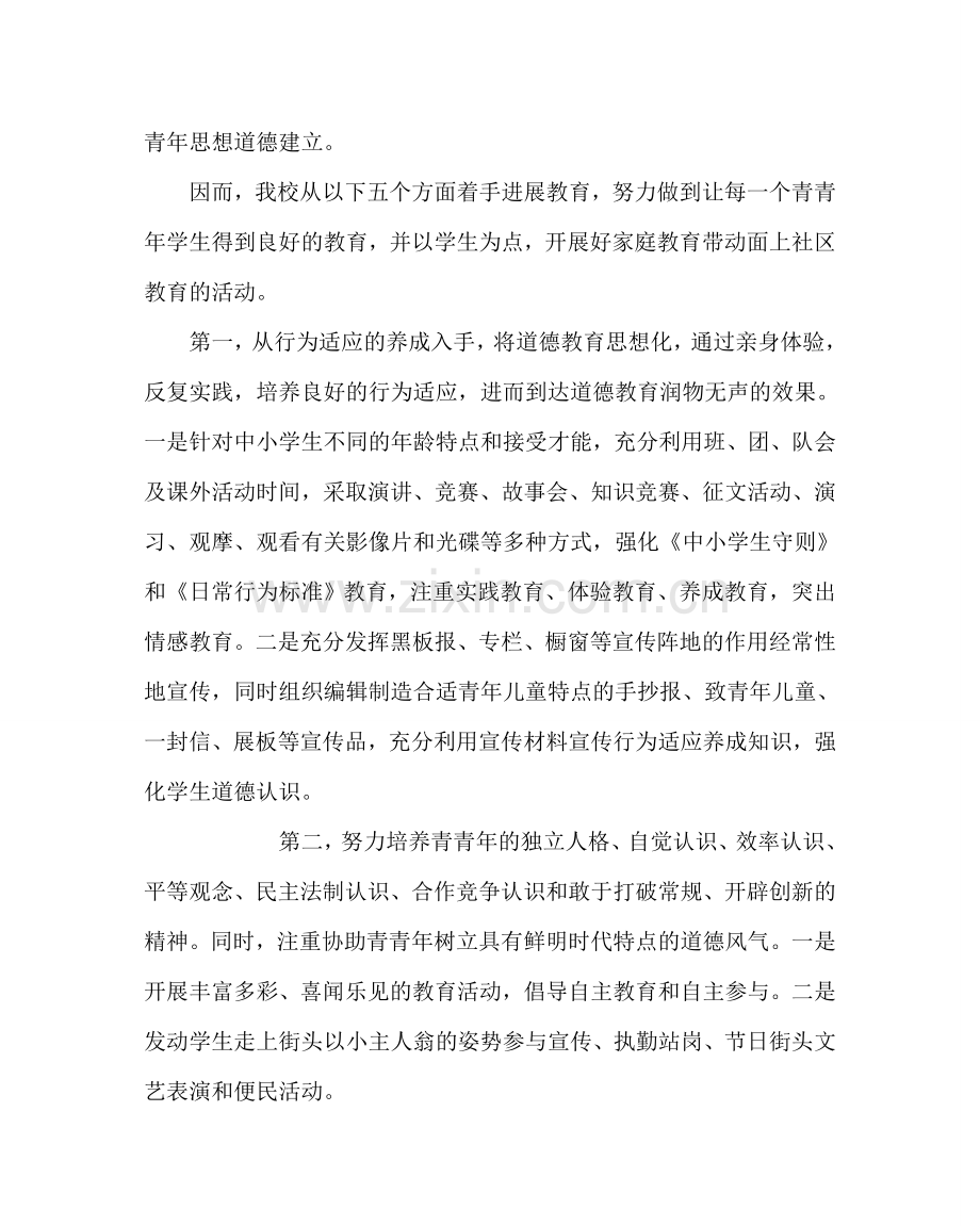 政教处范文学校加强青少年思想道德建设实施纲要 .doc_第2页