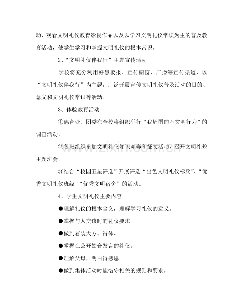 政教处范文文明礼仪教育活动实施方案 .doc_第2页